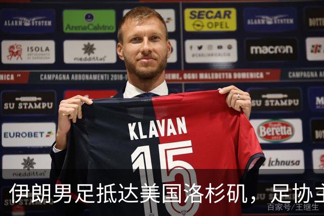 伊朗男足抵达美国洛杉矶，足协主席被拒签无缘明日世界杯首战